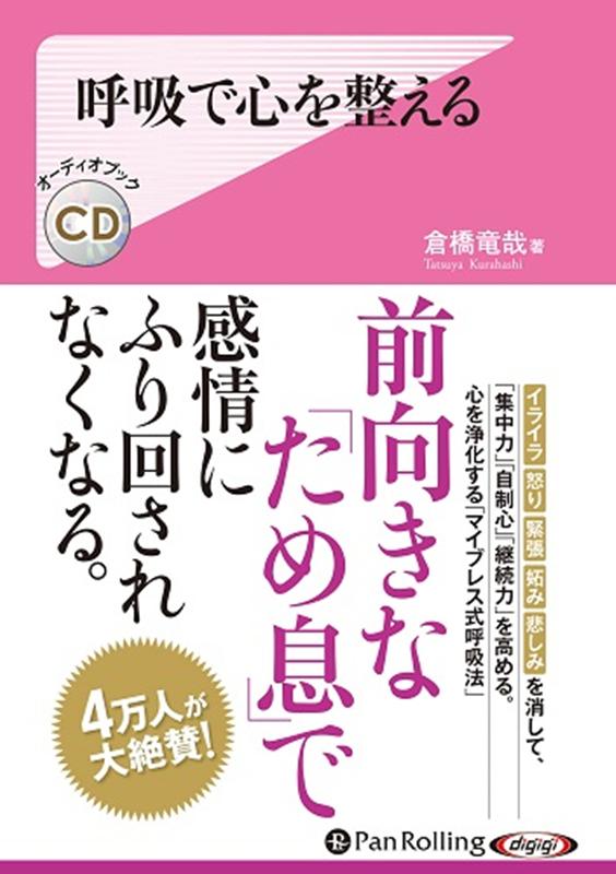 楽天ブックス 呼吸で心を整える 倉橋竜哉 本 楽天ブックス 呼吸で心を整える 倉橋竜哉 本