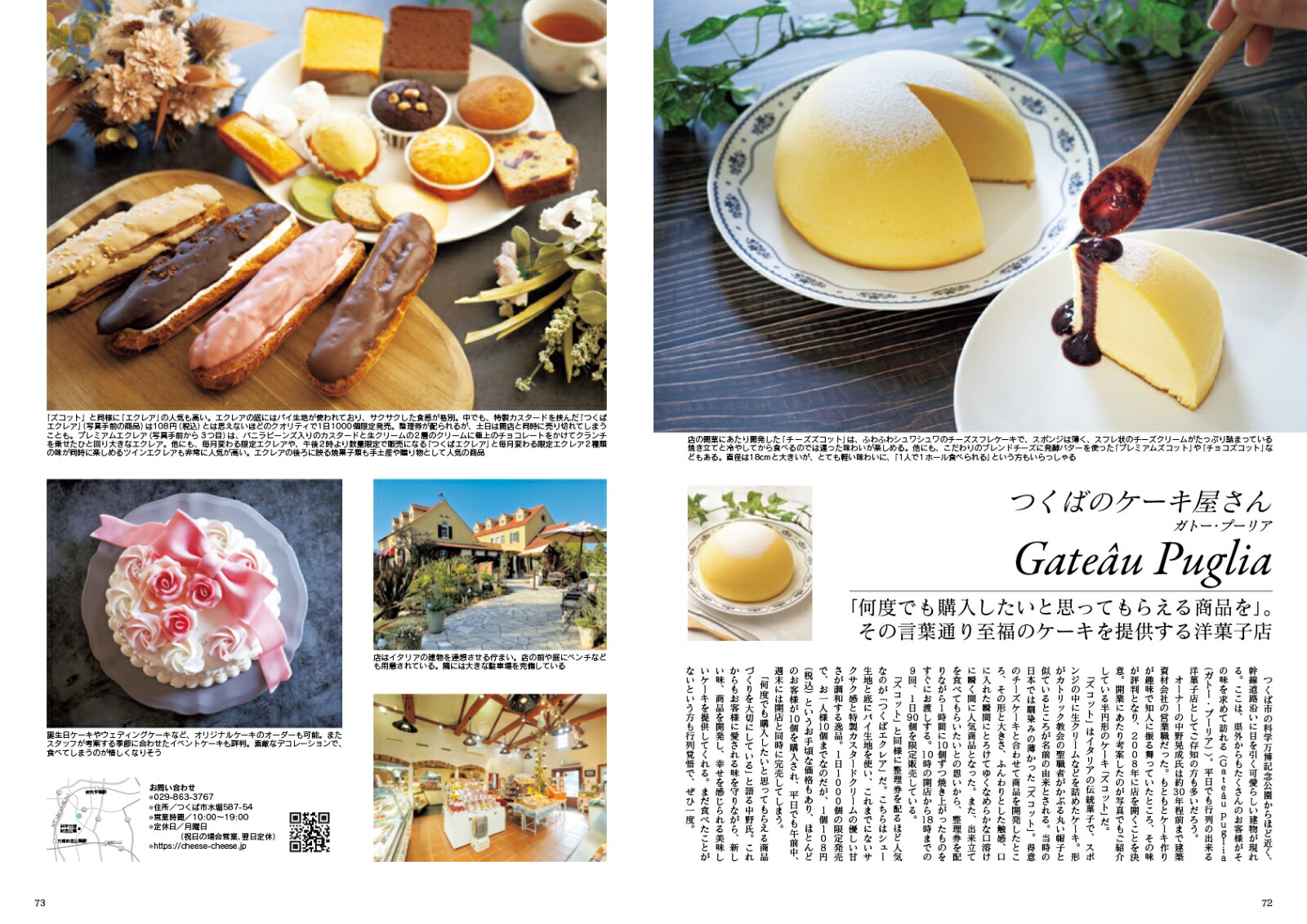 JapanBrandCollection2024茨城版（メディアパルムック）