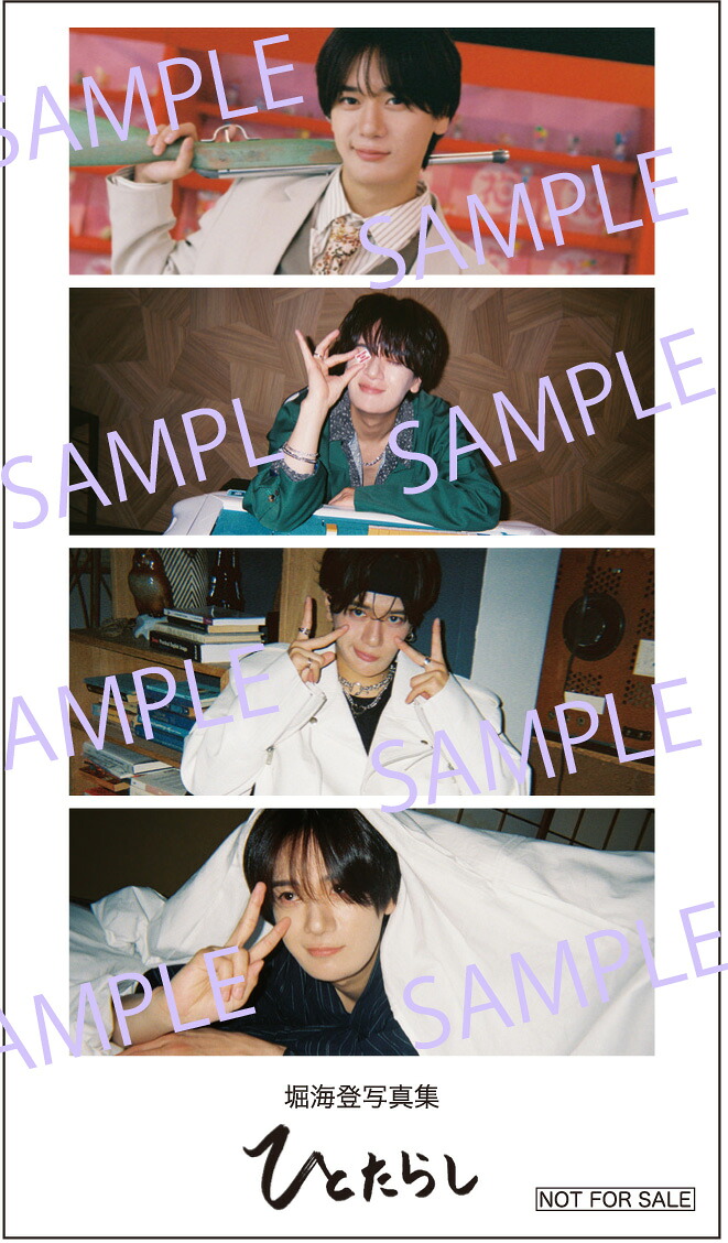 【楽天ブックス限定特典】堀海登写真集『タイトル未定』(フォトグレイカード絵柄B1枚)
