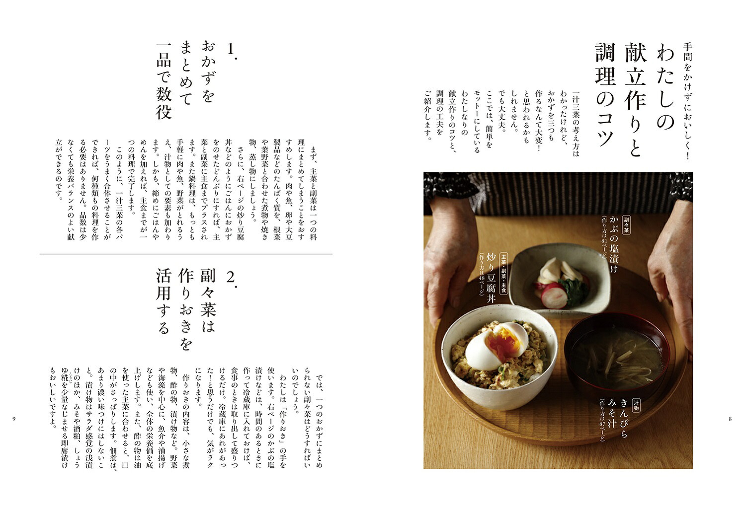 74歳、横山タカ子の体にいいごはんラクに作れる献立とおかず[横山タカ子]
