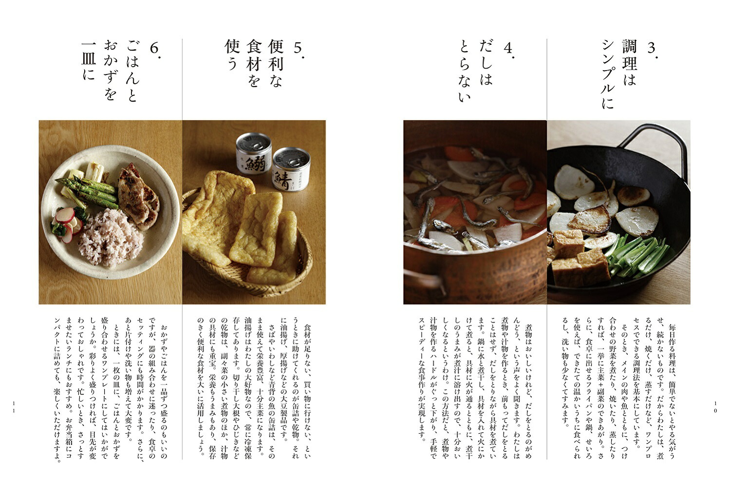 74歳、横山タカ子の体にいいごはんラクに作れる献立とおかず[横山タカ子]