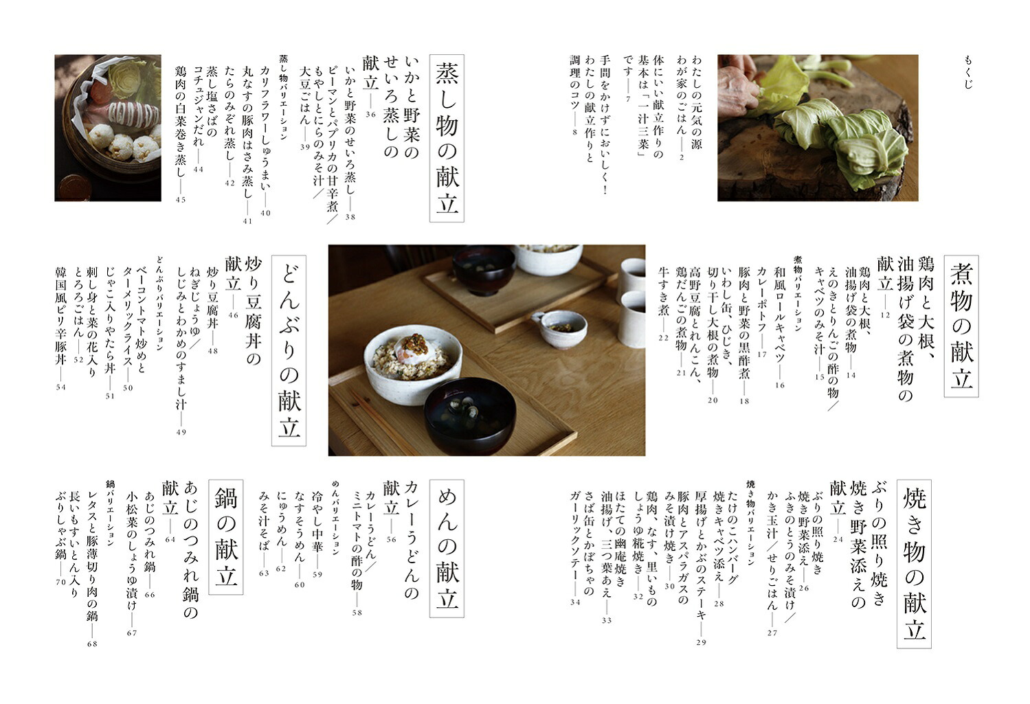 74歳、横山タカ子の体にいいごはんラクに作れる献立とおかず[横山タカ子]
