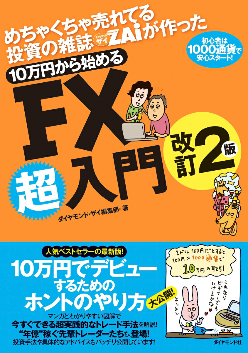 楽天ブックス: めちゃくちゃ売れてる投資の雑誌ザイが作った 10万円