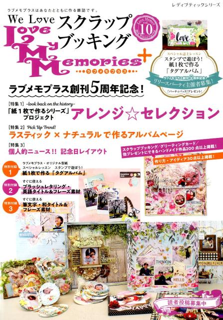 楽天ブックス Love My Memories Vol 10 We Loveスクラップブッキング 本