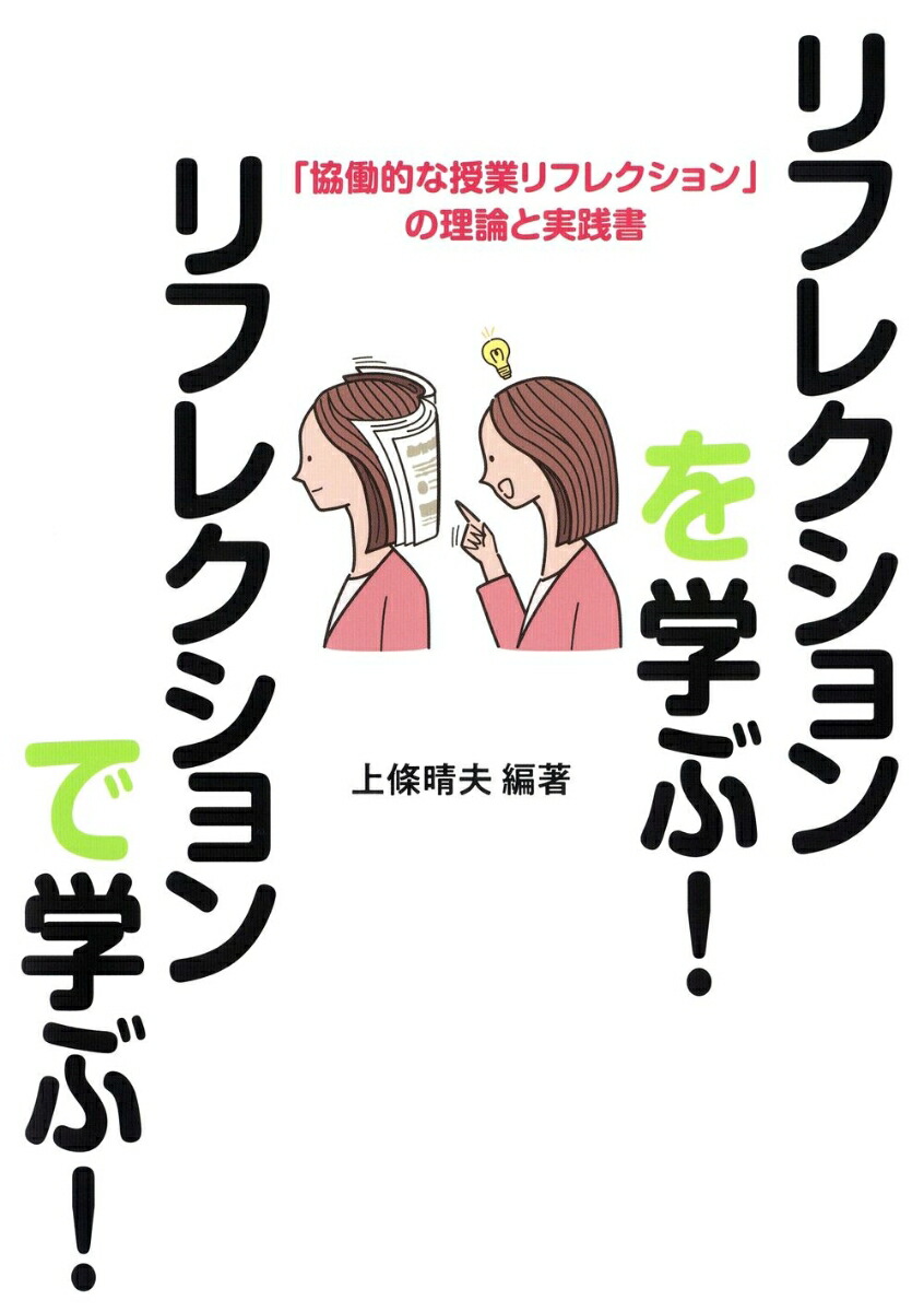 リフレクションを学ぶ！　リフレクションで学ぶ！