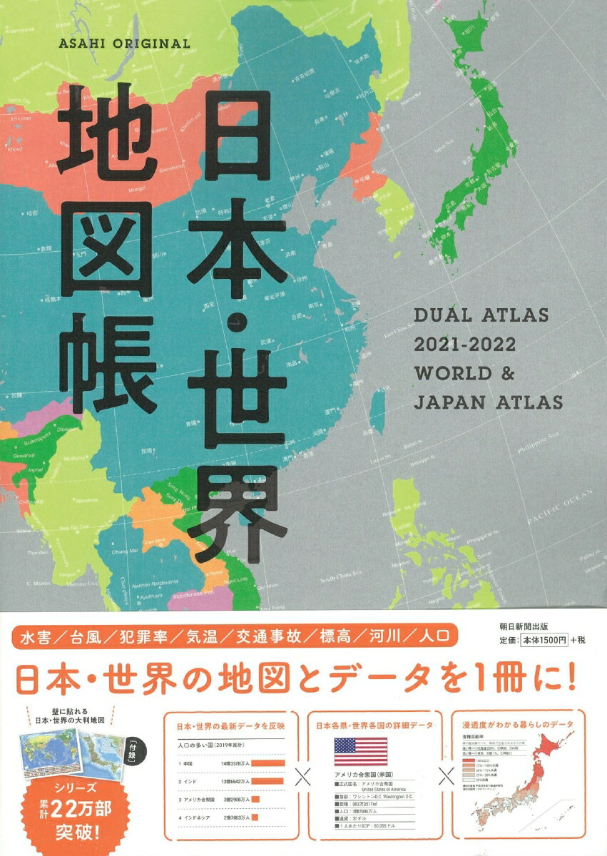 楽天ブックス 日本 世界地図帳 21 22年版 デュアル アトラス 平凡社地図出版 本