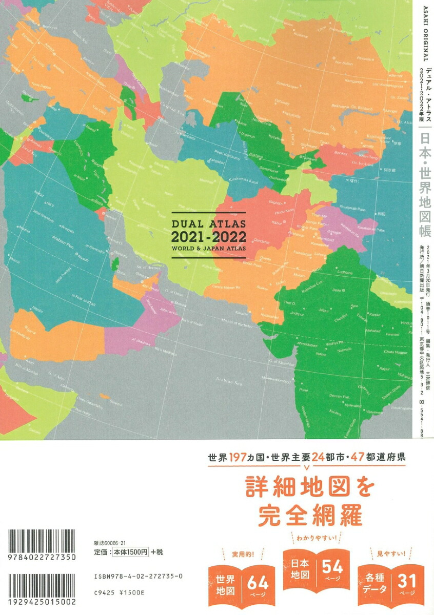 楽天ブックス 日本 世界地図帳 21 22年版 デュアル アトラス 平凡社地図出版 本