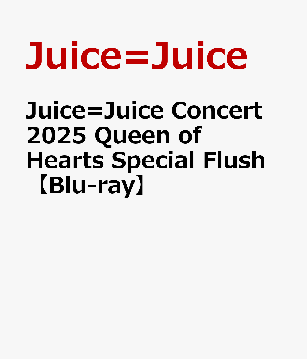 Juice=Juice Concert 2025 Queen of Hearts Special Flush【Blu-ray】画像