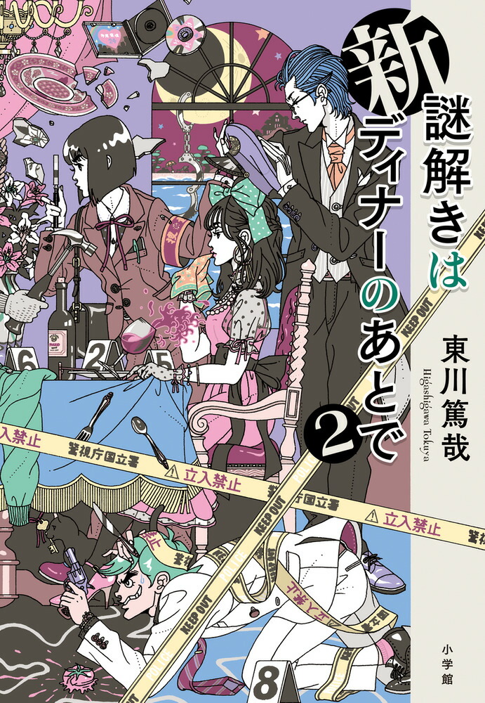 新 謎解きはディナーのあとで2画像