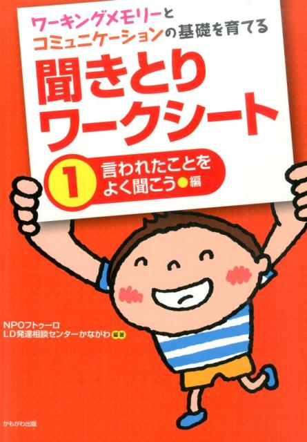 楽天ブックス: 聞きとりワークシート（1（言われたことをよく聞