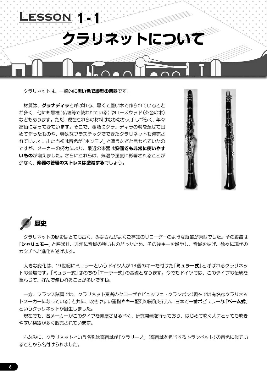 初心者のクラリネット基礎教本[河原塚ユウジ]