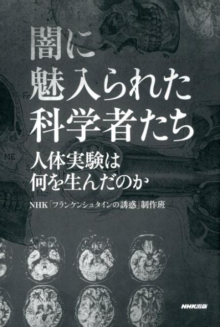 人体実験