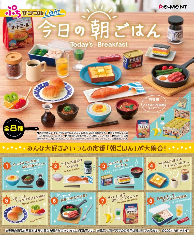 楽天ブックス: ぷちサンプルLight 今日の朝ごはん 【8個入りBOX