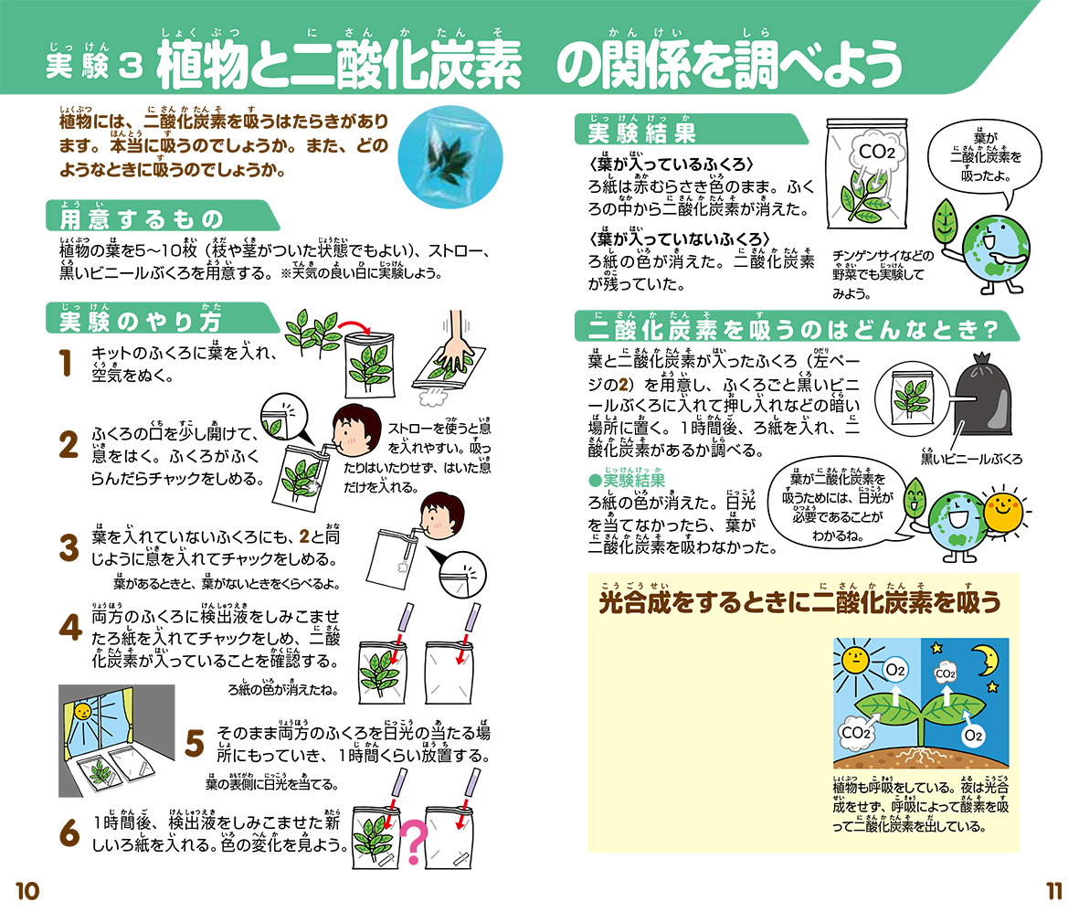 楽天ブックス 二酸化炭素を調べよう 学研プラス 本