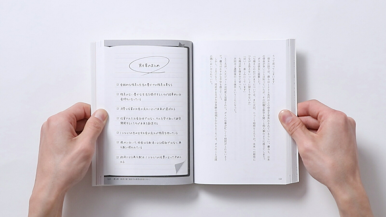 きみのお金は誰のため ボスが教えてくれた「お金の謎」と「社会の
