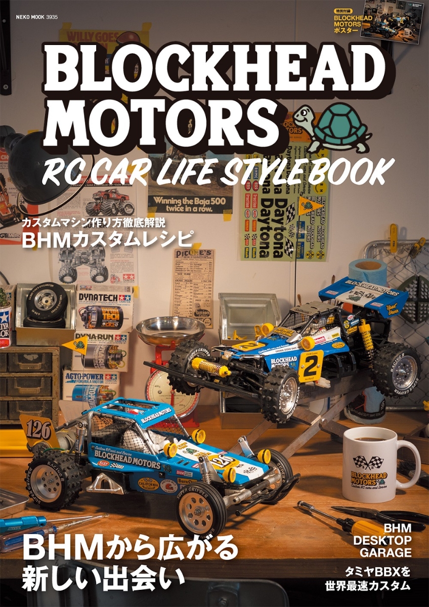 楽天ブックス: BLOCKHEAD MOTORS RC CAR LIFE STYLE BOOK