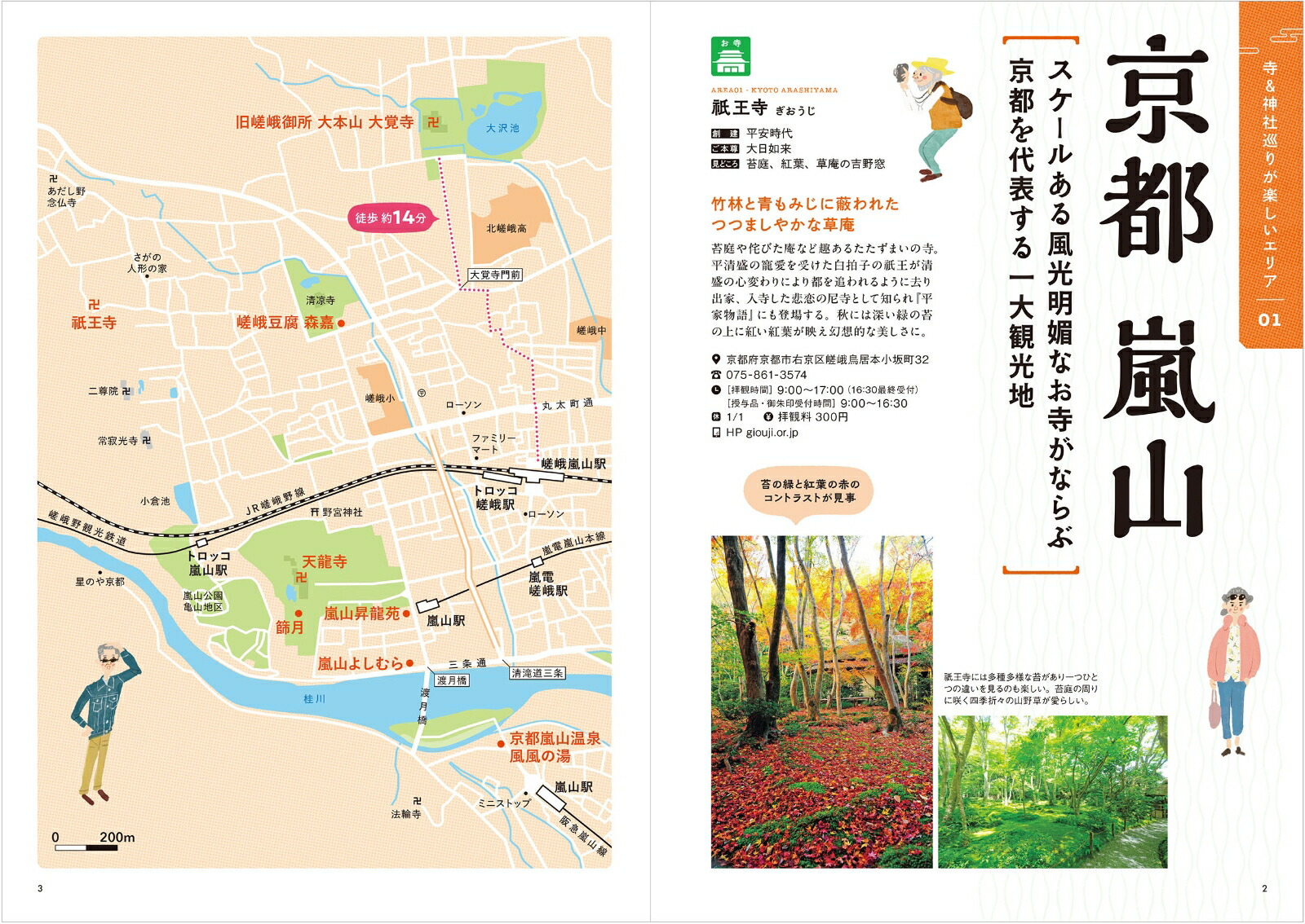 大人の日帰り散歩旅寺＆神社めぐり［関西版］（エルマガMOOK）