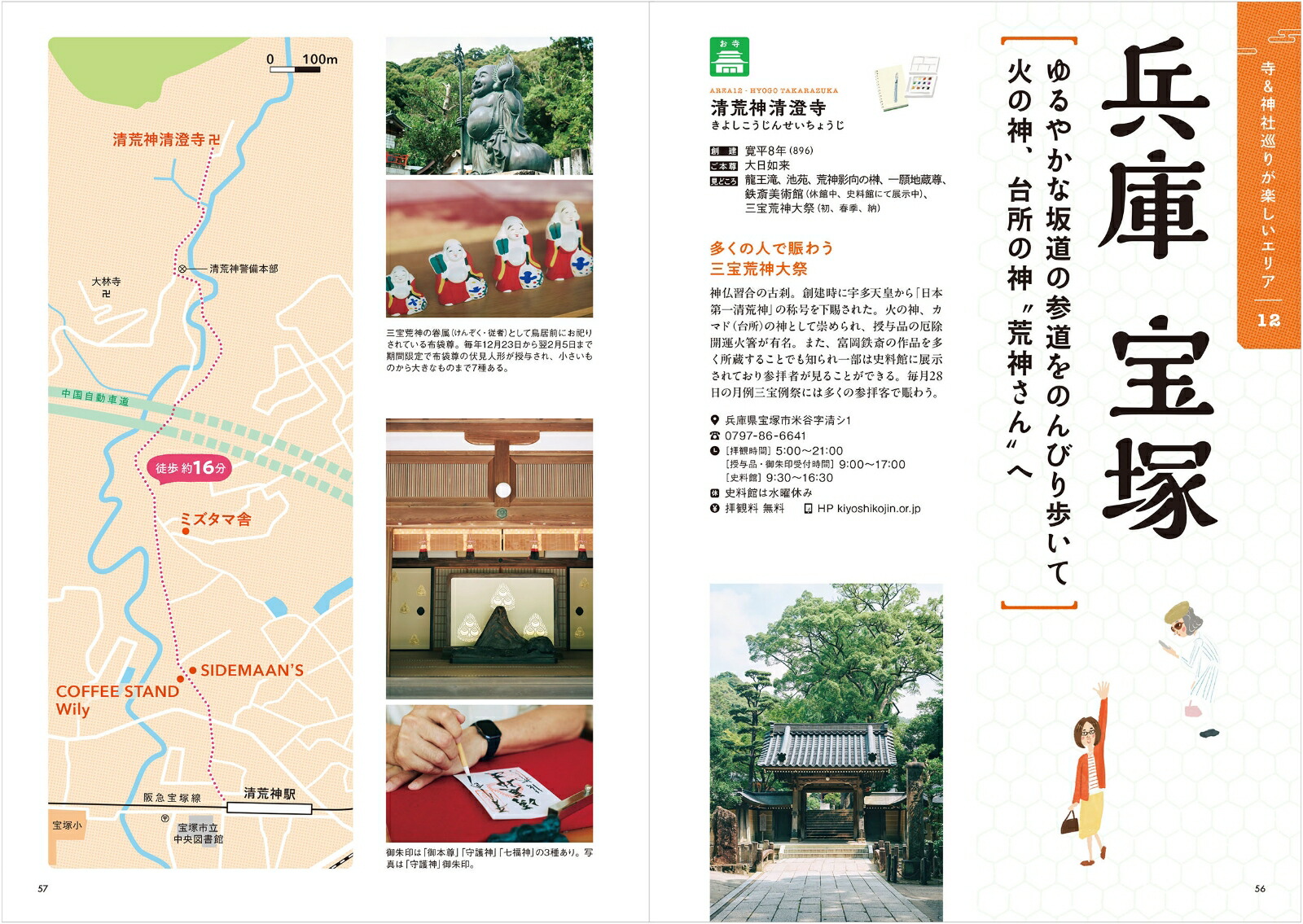 大人の日帰り散歩旅寺＆神社めぐり［関西版］（エルマガMOOK）