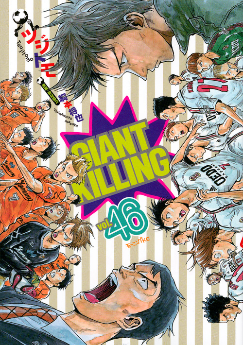 GIANT KILLING(48-61巻) - 漫画