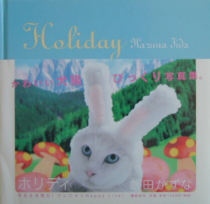 Holiday[Ĥ]