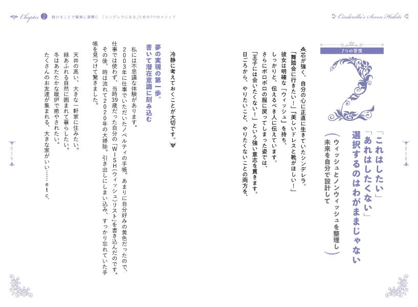 シンデレラ幸せを呼び込む7つの習慣人生を180度変える幸福のメソッド[小枝雅与]