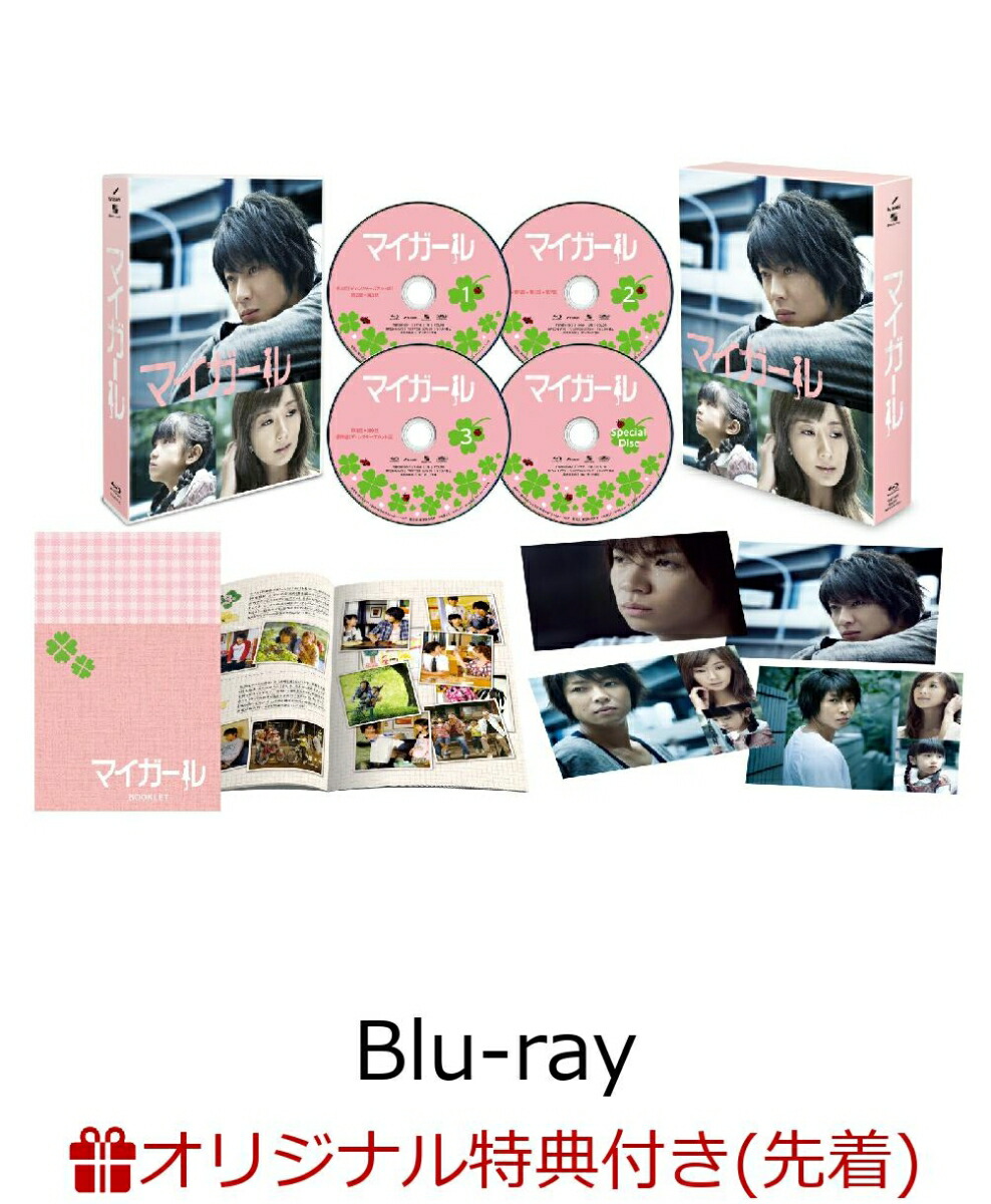 【楽天ブックス限定先着特典】『マイガール』Blu-rayBOX【Blu-ray】(A5クリアファイル(ポスタービジュアル)(紫))[相葉雅紀]
