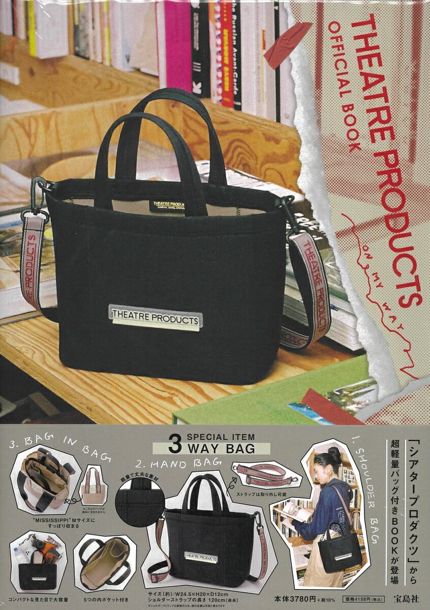 THEATRE PRODUCTS OFFICIAL BOOK画像