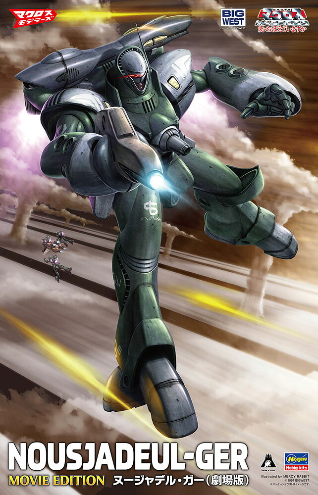 1/72 『超時空要塞マクロス 愛・おぼえていますか』 ヌージャデル・ガー (劇場版) 【35】 (プラモデル)画像