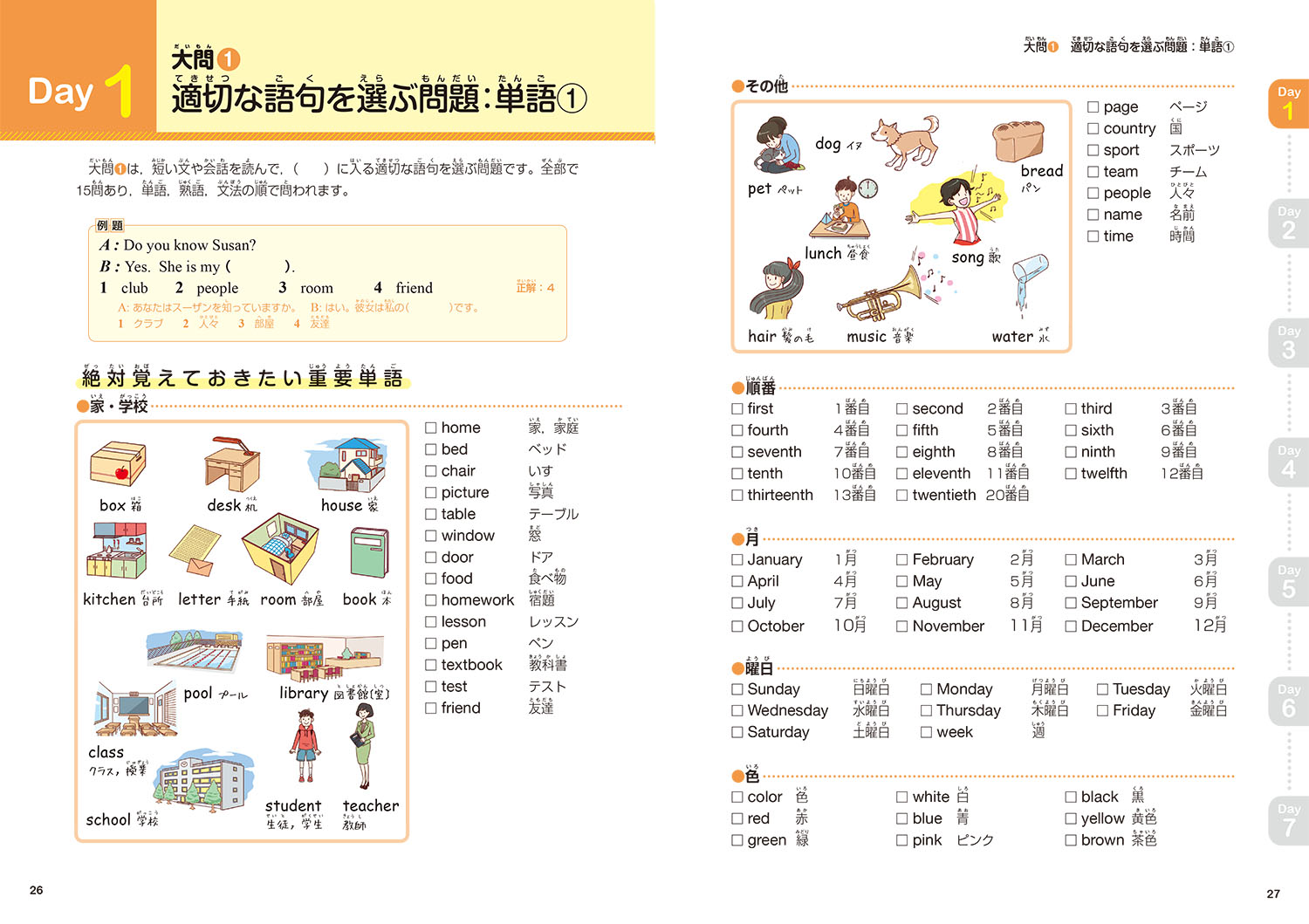 �Ѹ�5��򤿤ä�7�������齬����б���ͽ�����꽸��[�ظ��ץ饹]