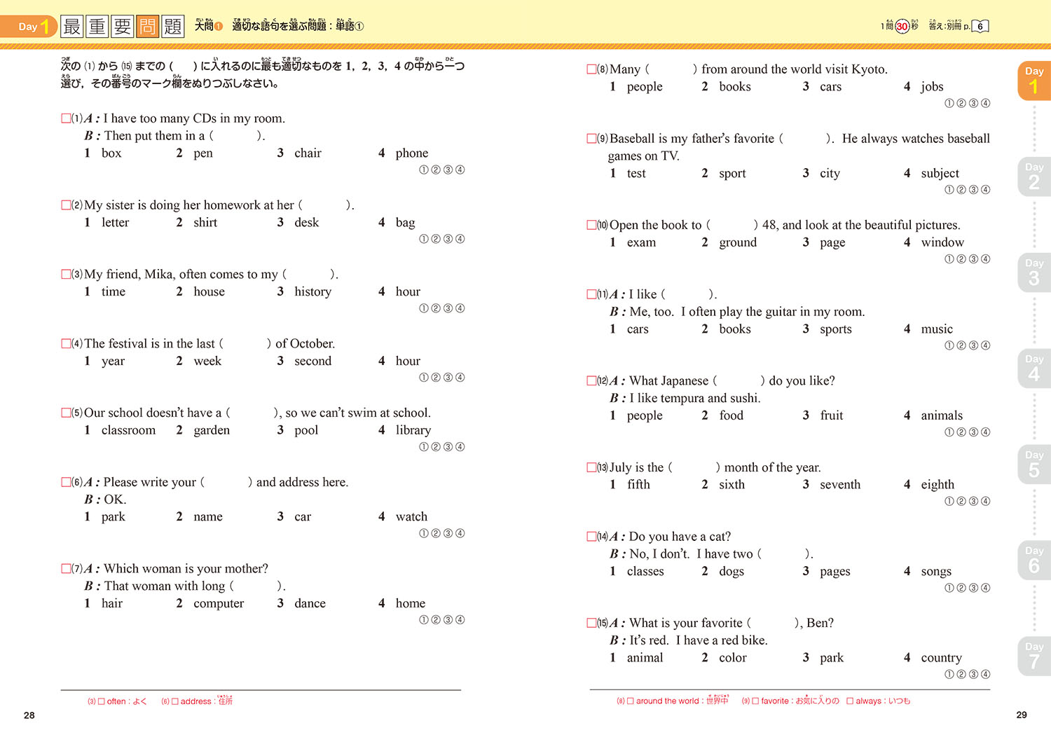 楽天ブックス 英検5級をたった7日で総演習 新試験対応 学研プラス 本