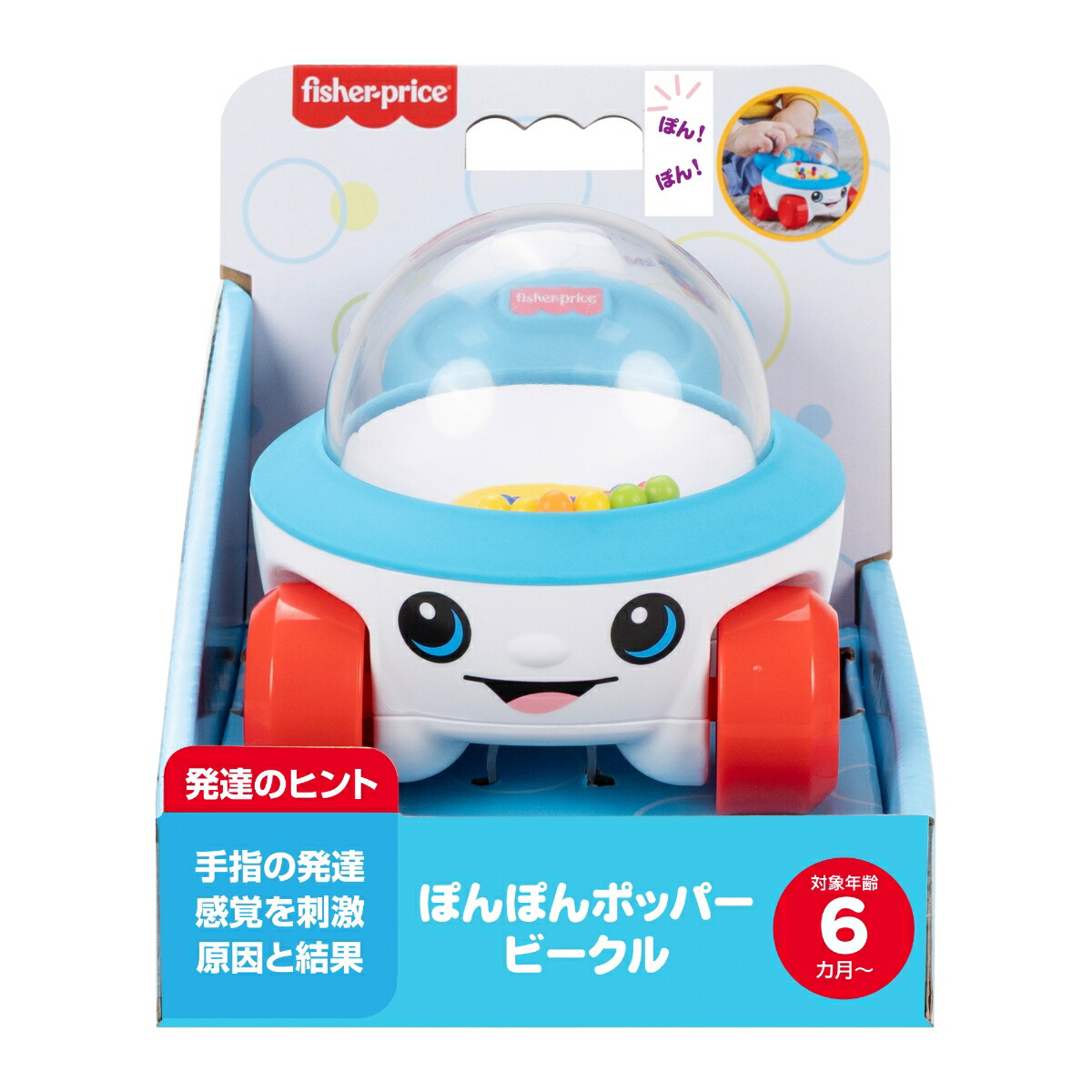 フィッシャープライス(fisherprice)ぽんぽんポッパービークル赤ちゃん・幼児のおもちゃ転がすおもちゃ知育アクティビティ玩具6ヵ月からカラフルJKD57
