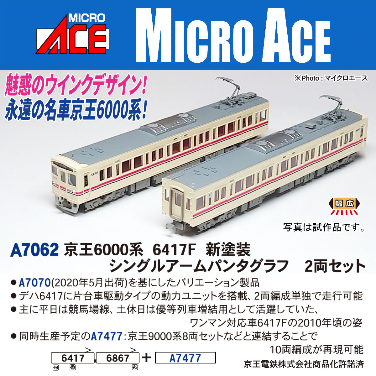 マイクロエース A-7057 京王6000系新塗装　8両セット 楽天市場】京王6000系 新塗装 8両セット【マイクロエース・A7057