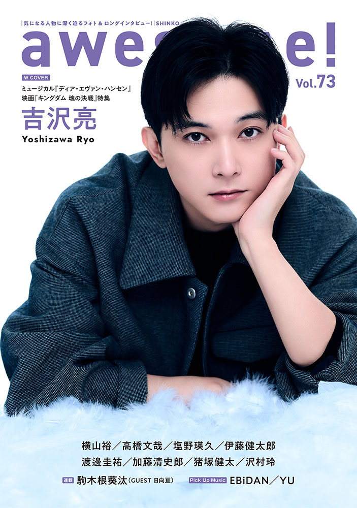 awesome!vol.73（シンコー・ミュージック・ムック）