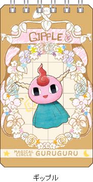 楽天ブックス 魔法陣グルグル リングメモ ギップル Hg8534 衛藤ヒロユキ 本