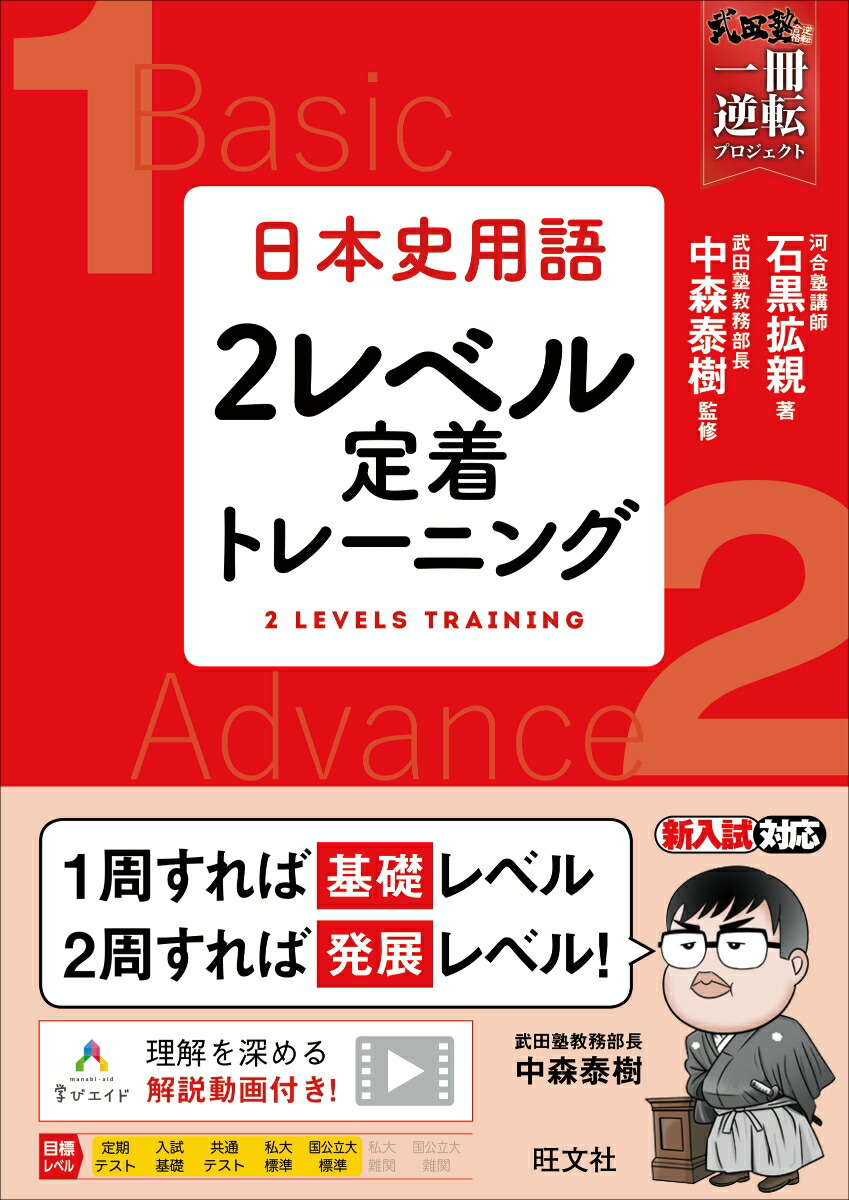 楽天ブックス 日本史用語 2レベル定着トレーニング 石黒拡親 本