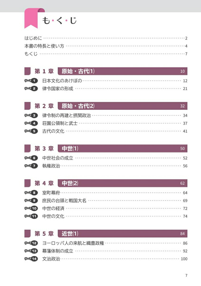 楽天ブックス 日本史用語 2レベル定着トレーニング 石黒拡親 9784010347362 本