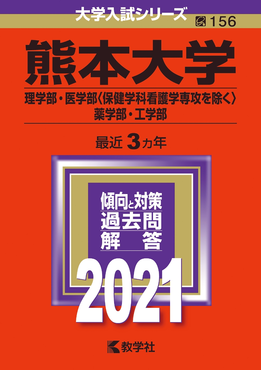 赤本　芝浦工業大学(全学統一日程・後期日程)2022年と2020年と2018年版