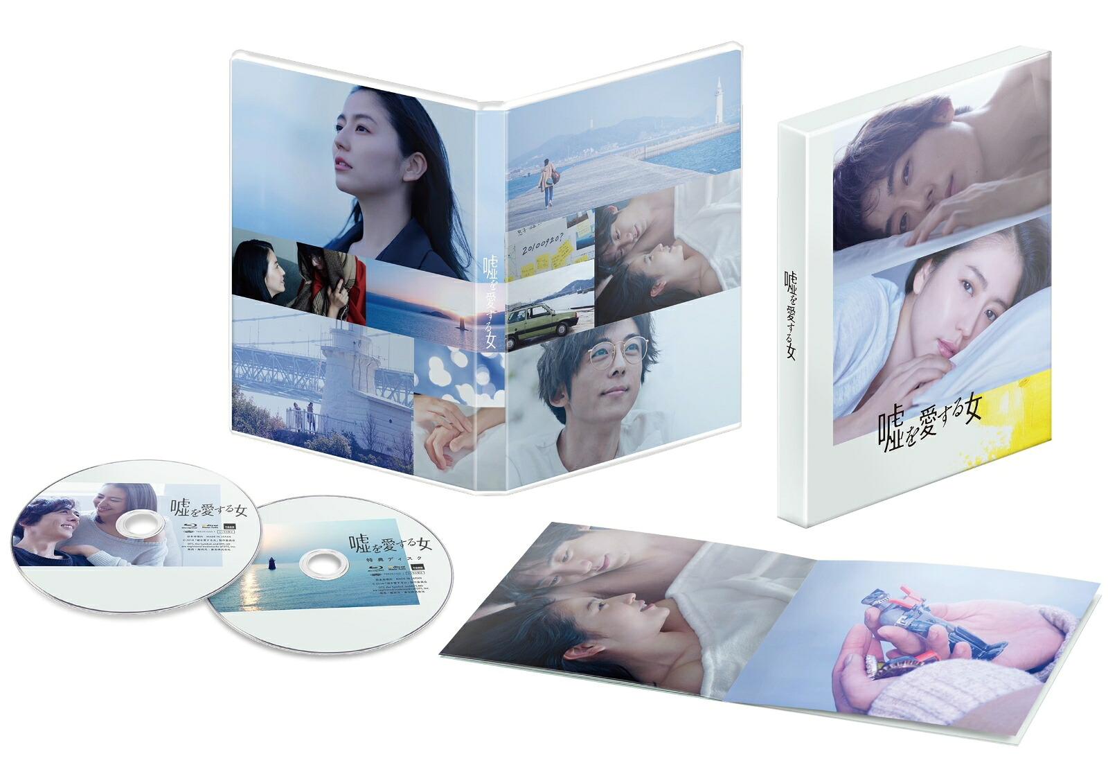 嘘を愛する女Blu-ray豪華版【Blu-ray】[長澤まさみ]