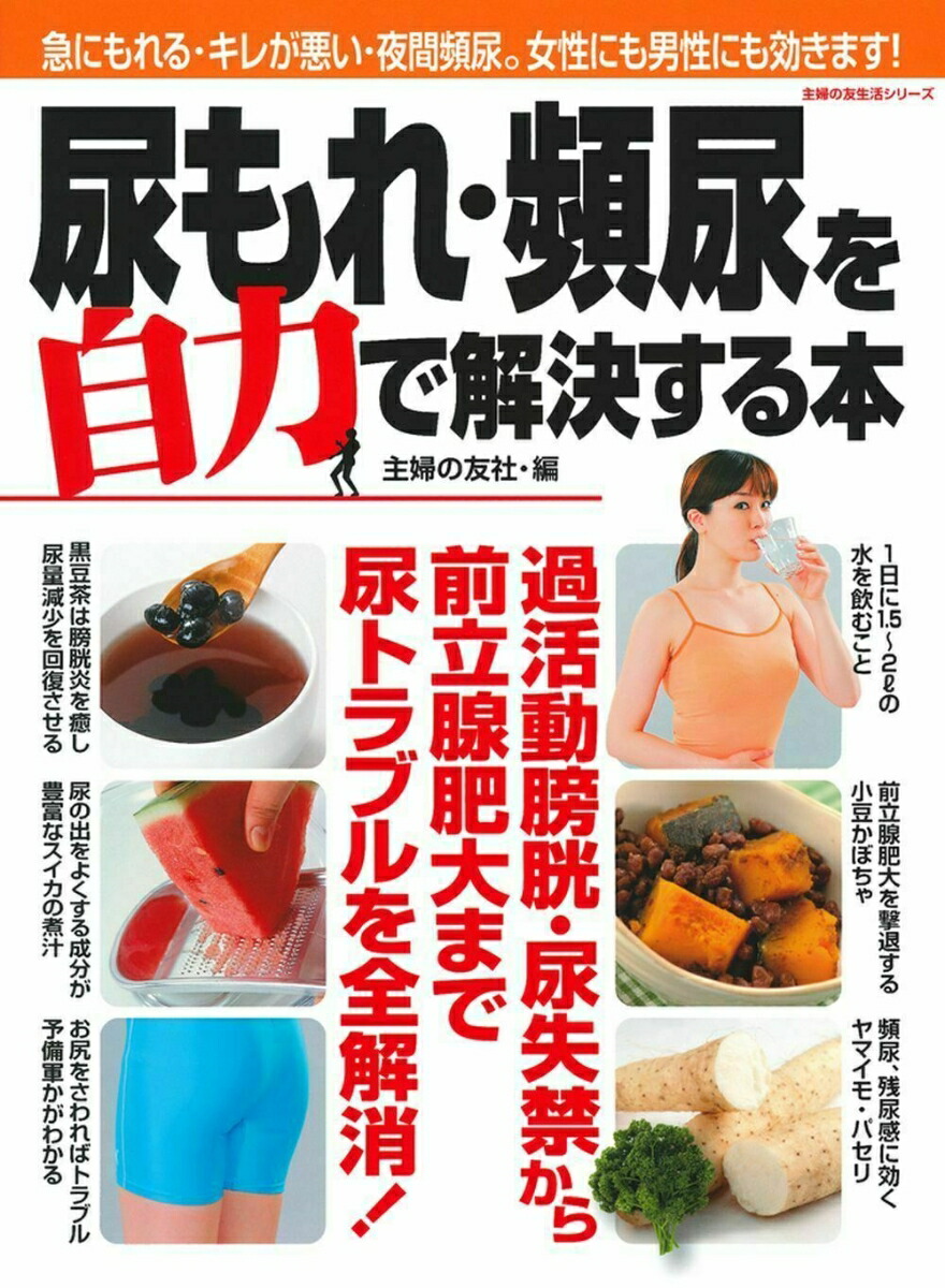 オシッコ大全集 