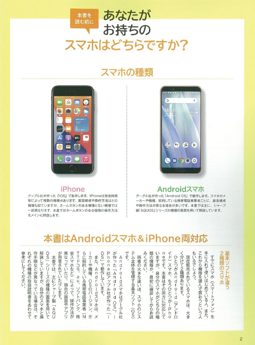 楽天ブックス スマホで困ったときに開く本 2021 2022 Paso編集部 9784022727367 本