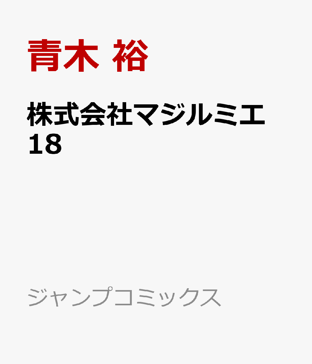 株式会社マジルミエ 18画像