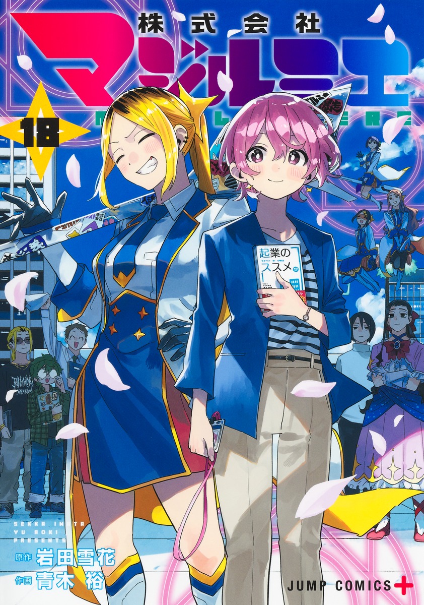 株式会社マジルミエ 18画像