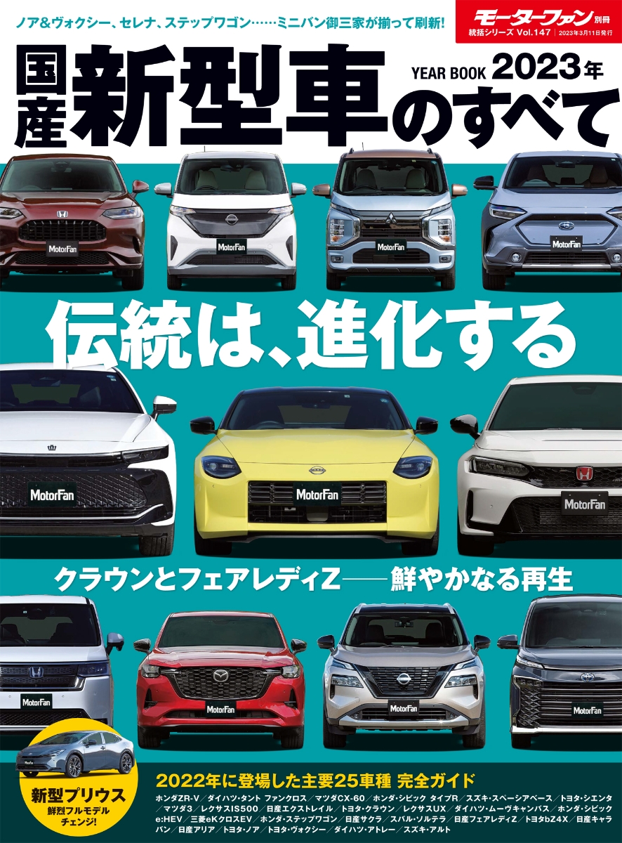 モーターファン別冊 トヨタ20冊ニューモデル速報 素晴らしい外見 
