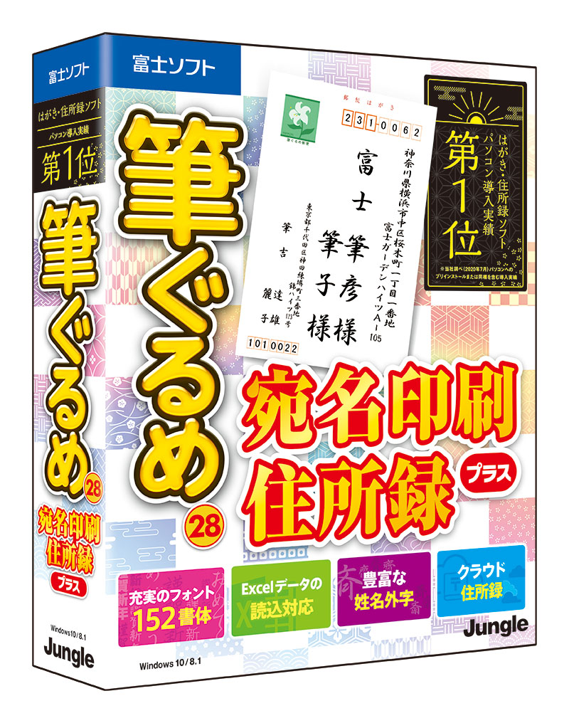 楽天ブックス 筆ぐるめ 28 宛名印刷 住所録プラス ジャングル Pcソフト 周辺機器