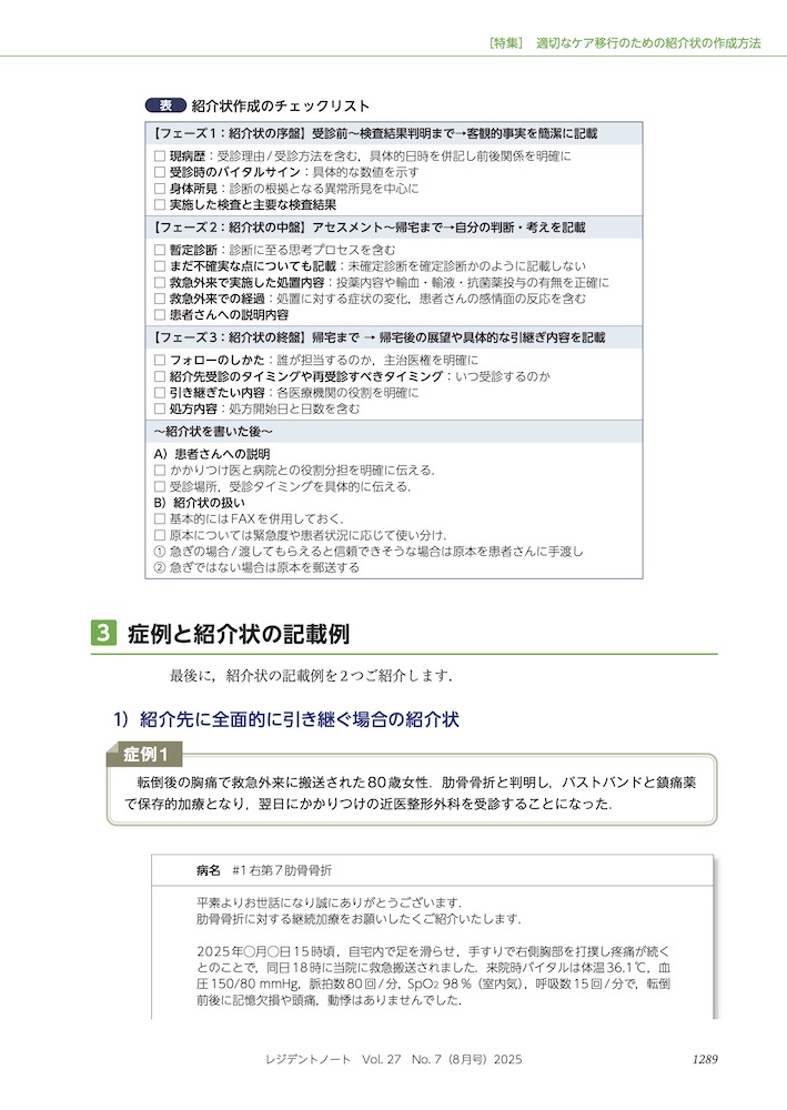 レジデントノート2025年8月号[坂本壮]