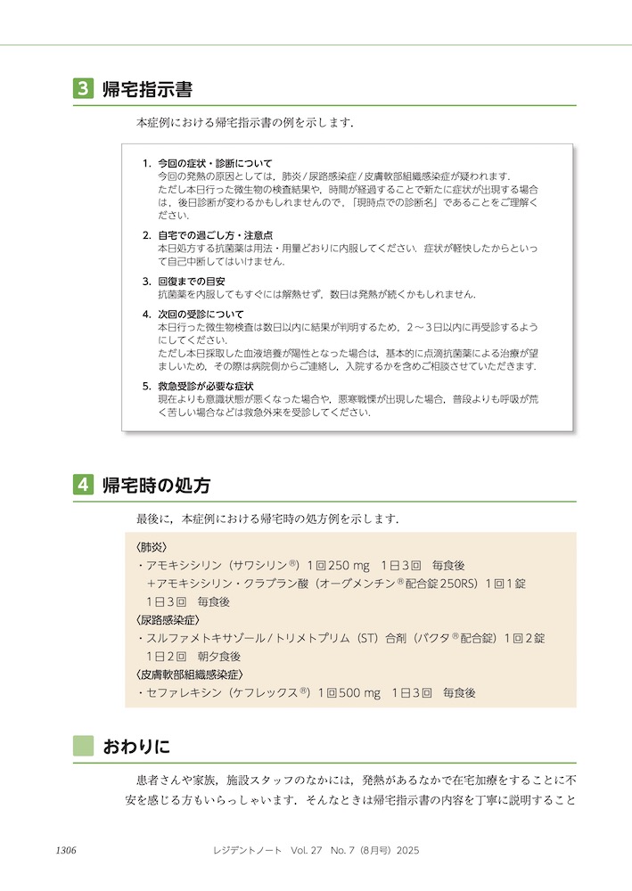 レジデントノート2025年8月号[坂本壮]