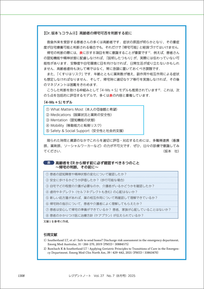レジデントノート2025年8月号[坂本壮]