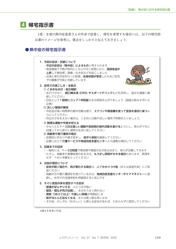 レジデントノート2025年8月号[坂本壮]