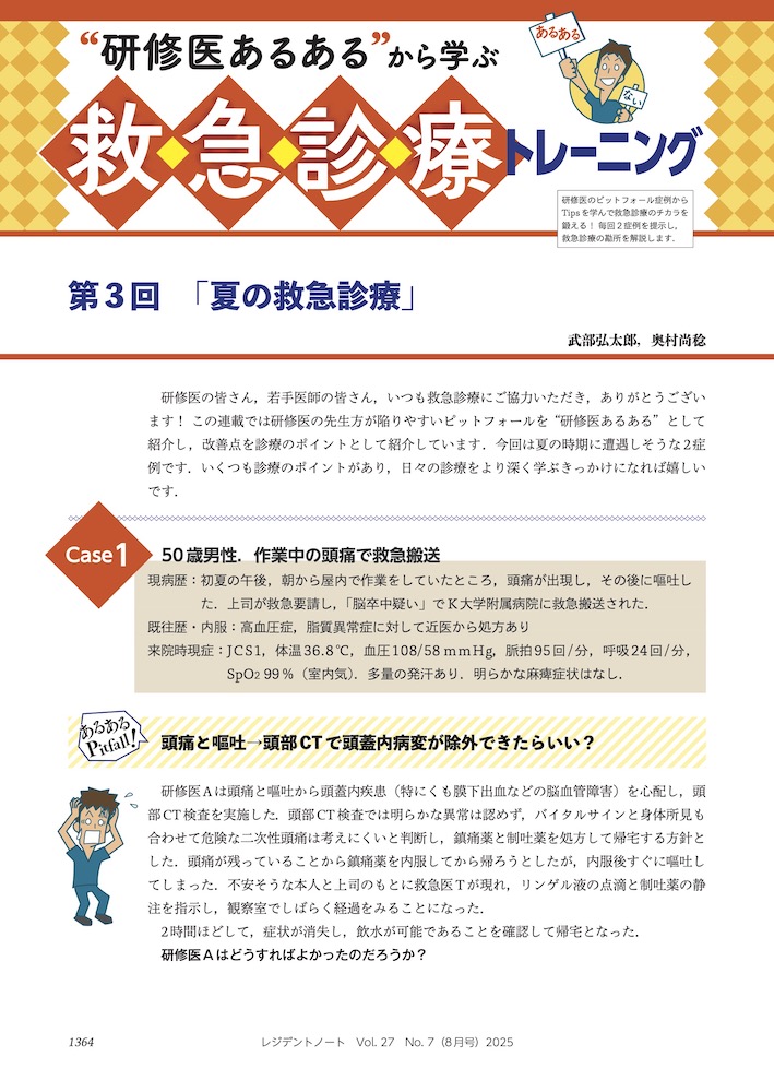 レジデントノート2025年8月号[坂本壮]