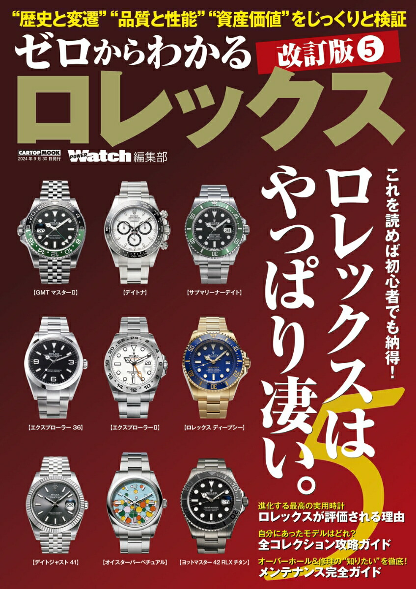 VINTAGE ROLEX : 世界最大のロレックス図録 VINTAGE ROLEX 世界最大のロレックス図録 | DAVID SILVER, 土田